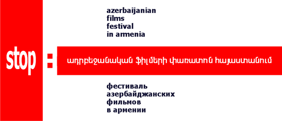 Фестиваль азербайджанских фильмов в Армении, плакат