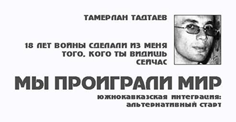 Тамерлан Тадтаев